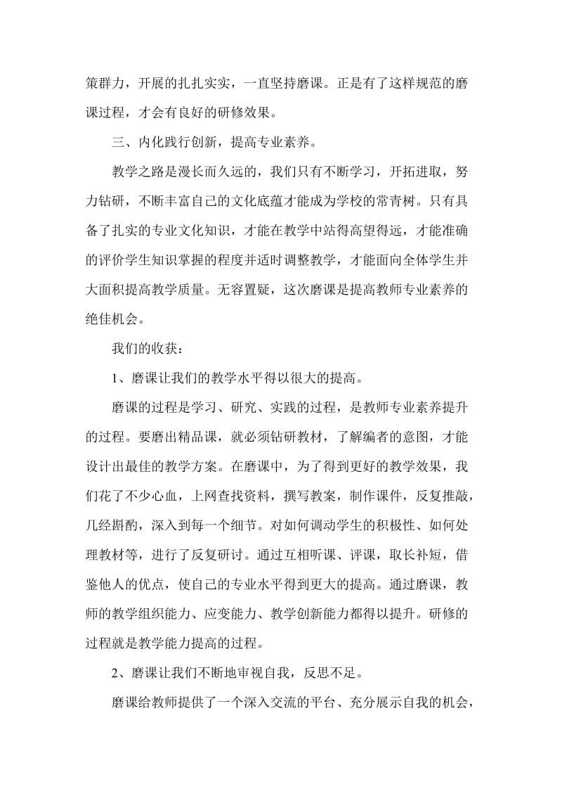 小学教师远程研修总结与反思名师制作精品教学资料.doc_第2页