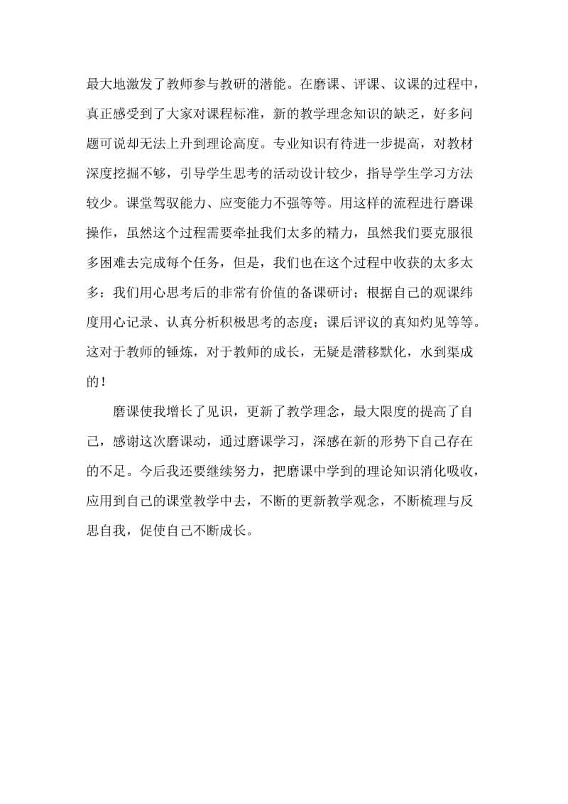 小学教师远程研修总结与反思名师制作精品教学资料.doc_第3页