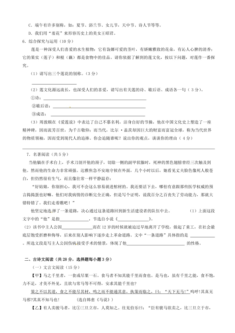 最新湖南省永州市祁阳县2017届九年级语文第三次模拟试题.doc_第2页