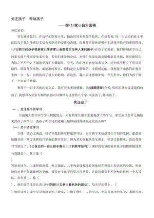 小学四年级家长会班主任发言稿 16名师制作精品教学课件.doc