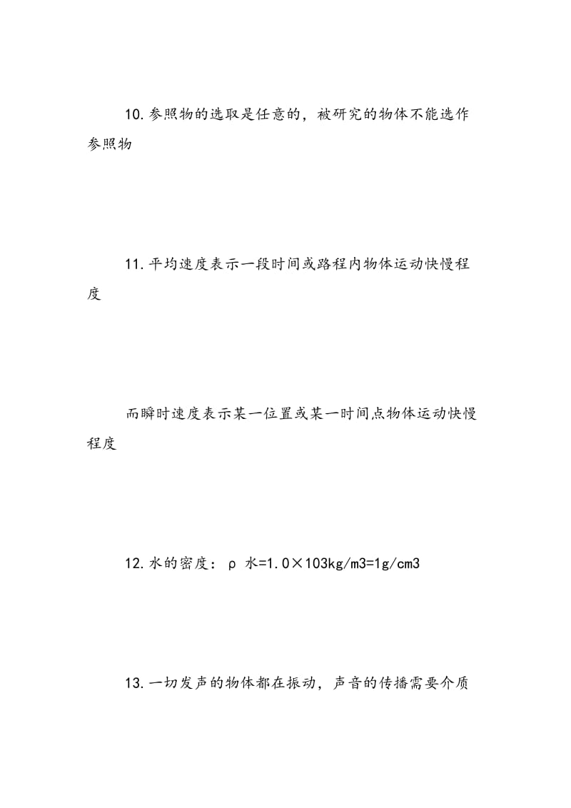 中考物理必须知道的50句话.doc_第3页