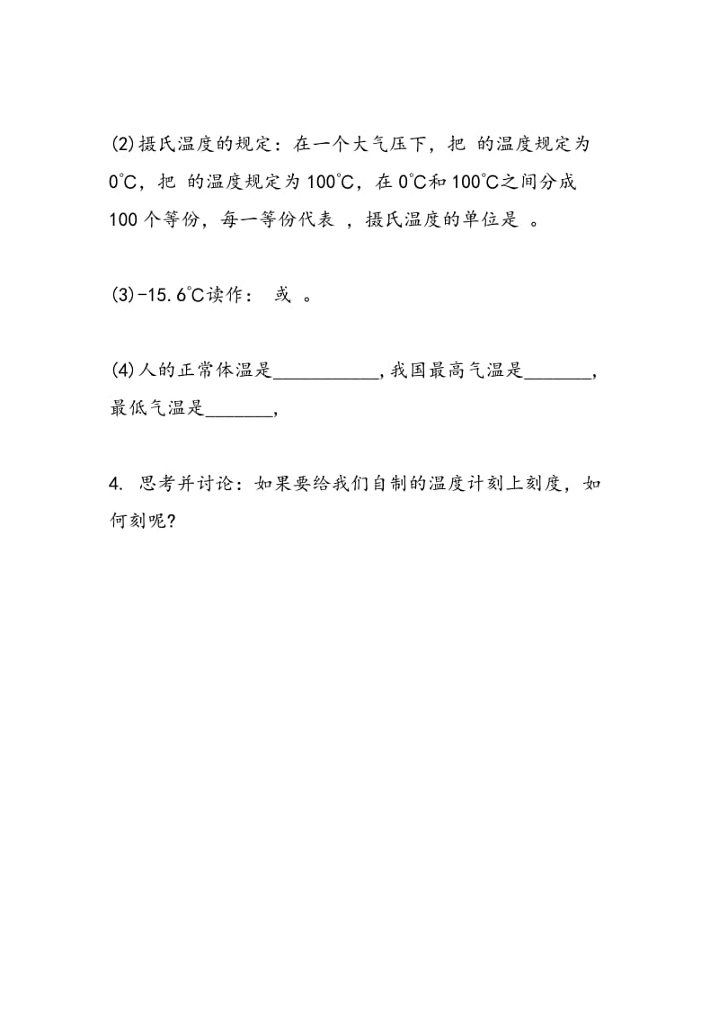 八年级物理：温度导学案六.doc_第3页