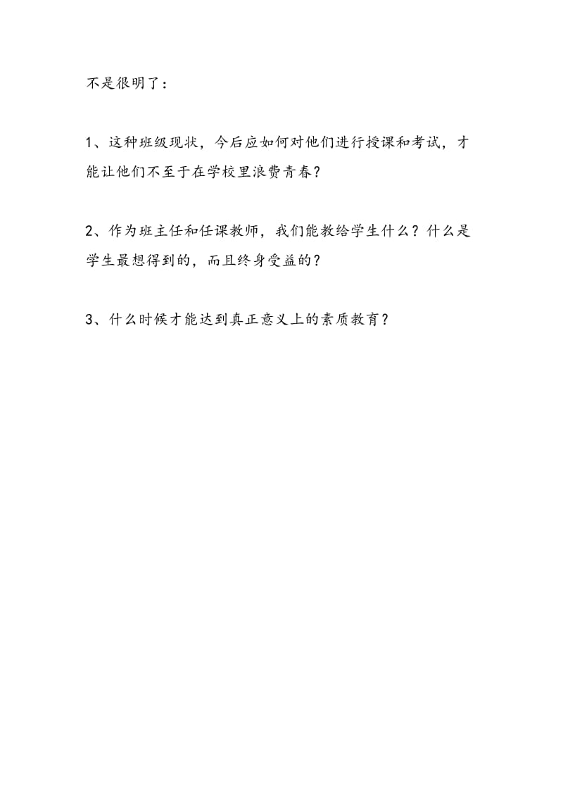 关于对学生考试成绩的一点反思.doc_第2页