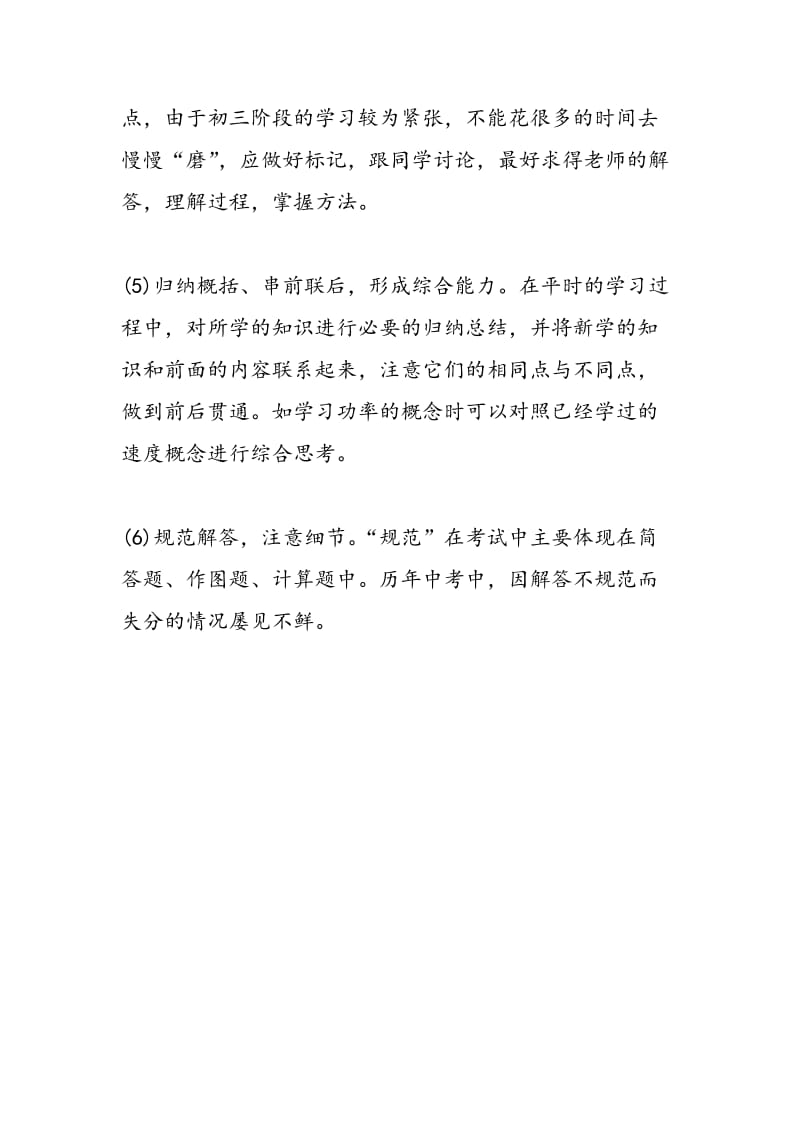 中考物理新旧知识两手一起抓.doc_第3页