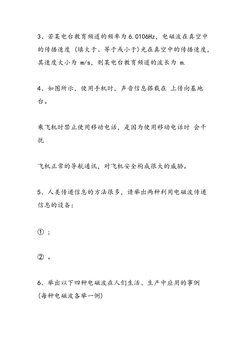 八年级物理信息的传递练习题.doc_第2页