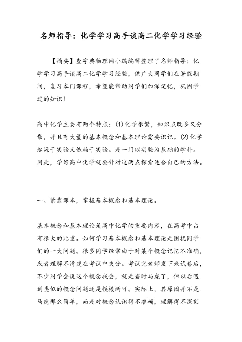 名师指导：化学学习高手谈高二化学学习经验.doc_第1页