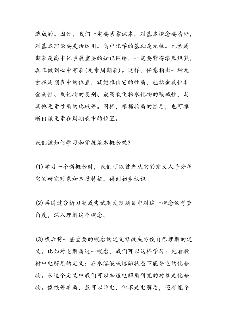 名师指导：化学学习高手谈高二化学学习经验.doc_第2页