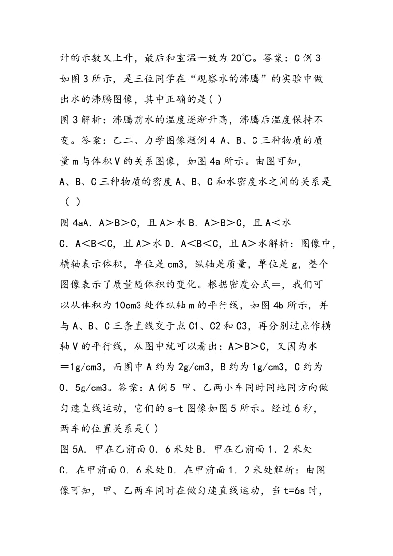 中考物理图像题分类解析与练习.doc_第2页