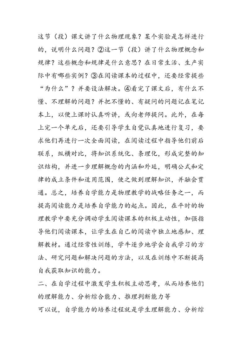 初中物理教学中自学能力的培养.doc_第3页