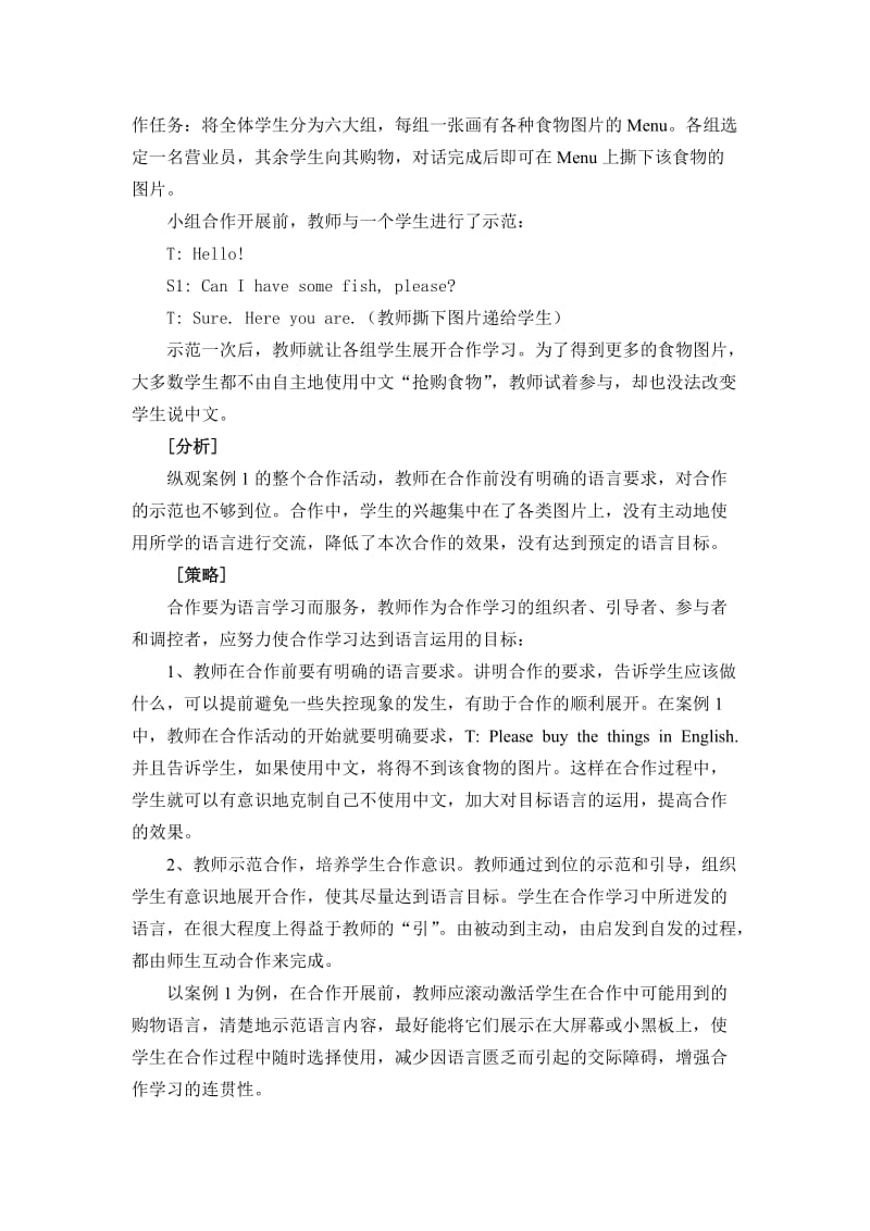 小学英语论文：浅析小学英语合作学习中的无效现象名师制作精品教学课件.doc_第2页