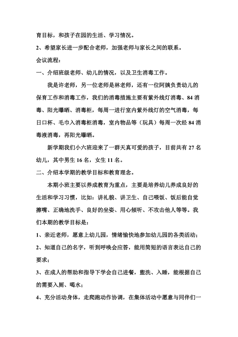 幼儿园新生家长会教师发言稿名师制作精品教学课件.doc_第2页