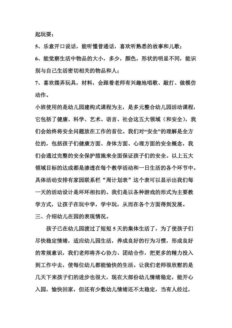 幼儿园新生家长会教师发言稿名师制作精品教学课件.doc_第3页