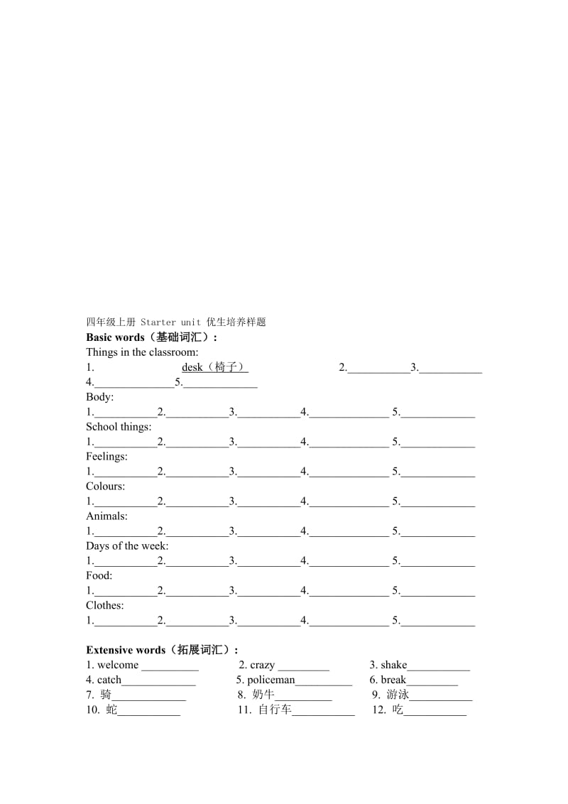 外研社Join in新版小学英语四年级下册starter unit课堂同步试题名师制作精品教学课件.doc_第1页