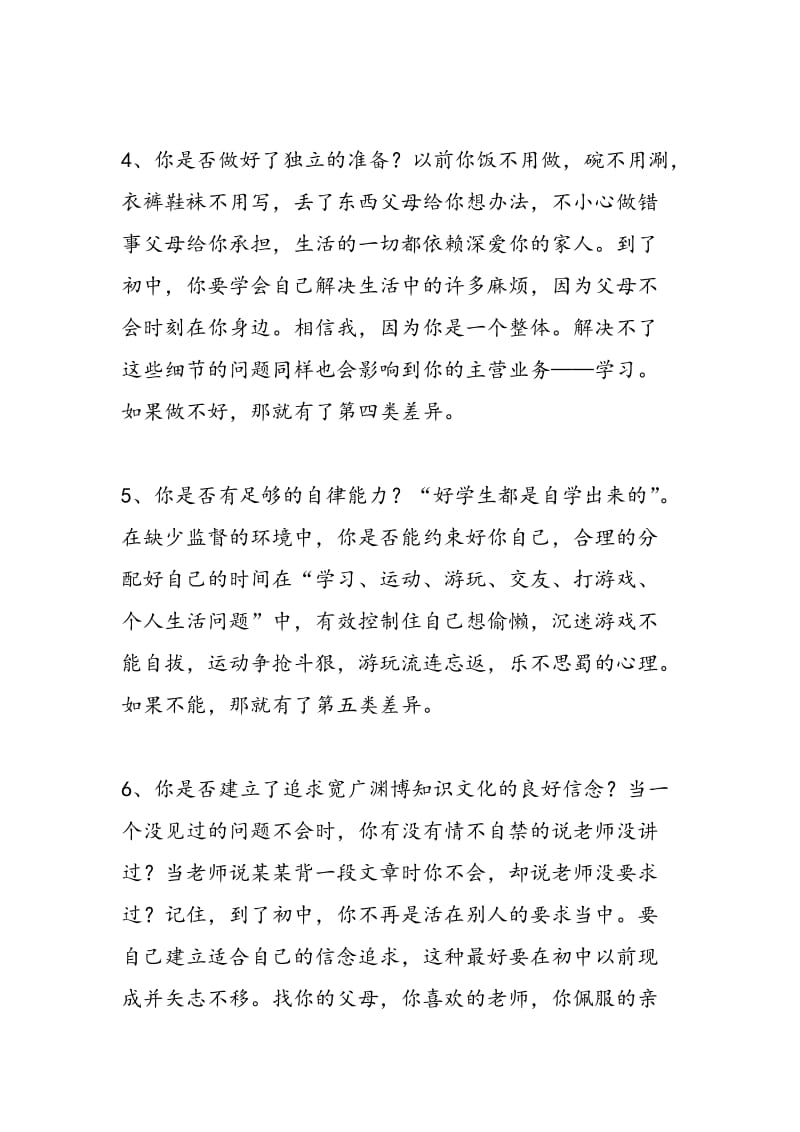 九类差异导致初中三年后的天壤之别.doc_第2页