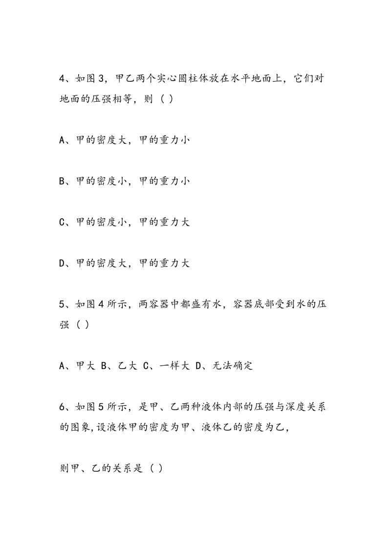 八年级物理压强与浮力单元检测试题及答案.doc_第3页