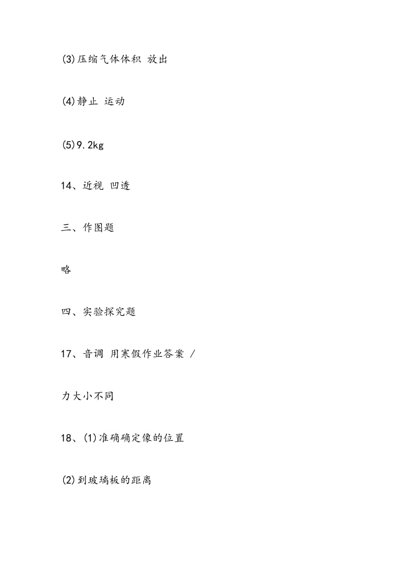 初二年级上学期寒假作业答案：物理.doc_第2页