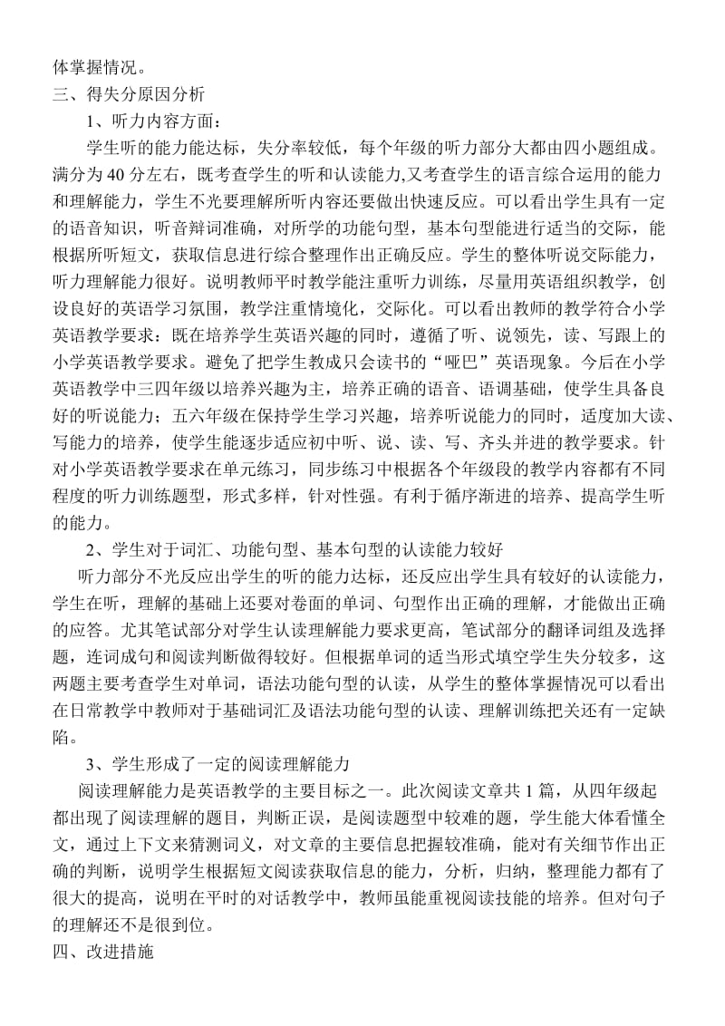 小学下学期期末考试英语分析名师制作精品教学资料.doc_第2页