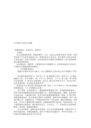 小学五年级家长会班主任发言稿＿10名师制作精品教学课件.doc