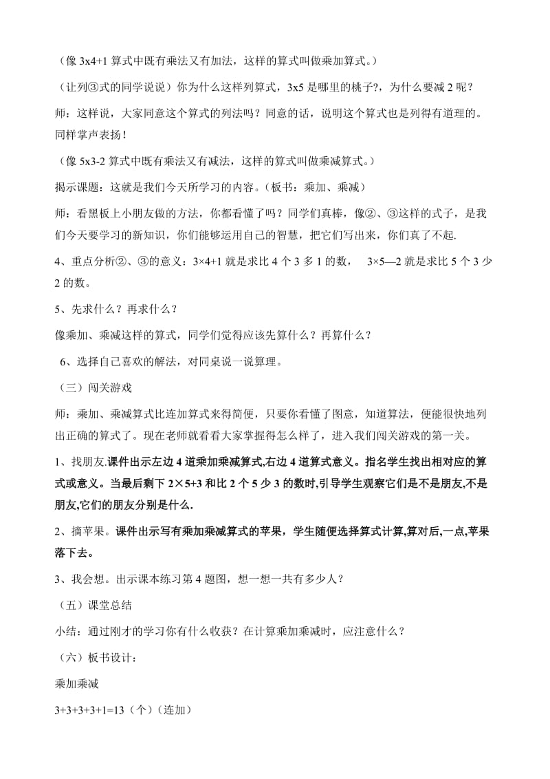 新人教版二年级上册乘加乘减教案修改稿名师制作精品教学课件.doc_第3页