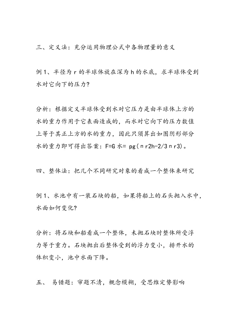 中考物理解题的技巧.doc_第3页