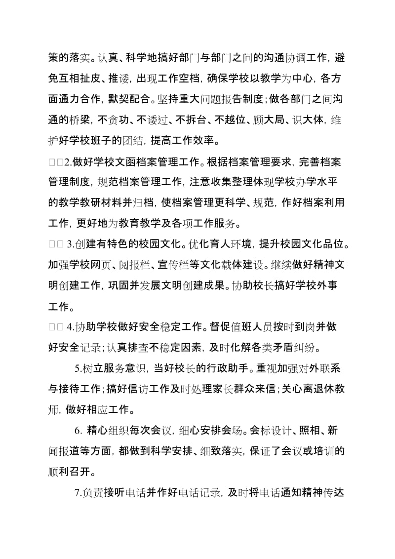 小学年度办公室工作计划名师制作精品教学资料.doc_第3页