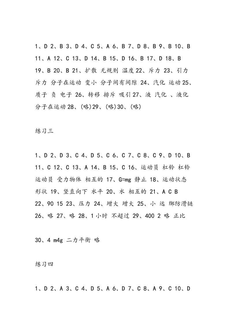 八年级下册物理寒假作业答案参考.doc_第2页