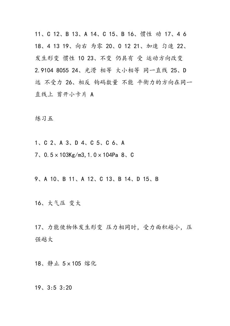 八年级下册物理寒假作业答案参考.doc_第3页