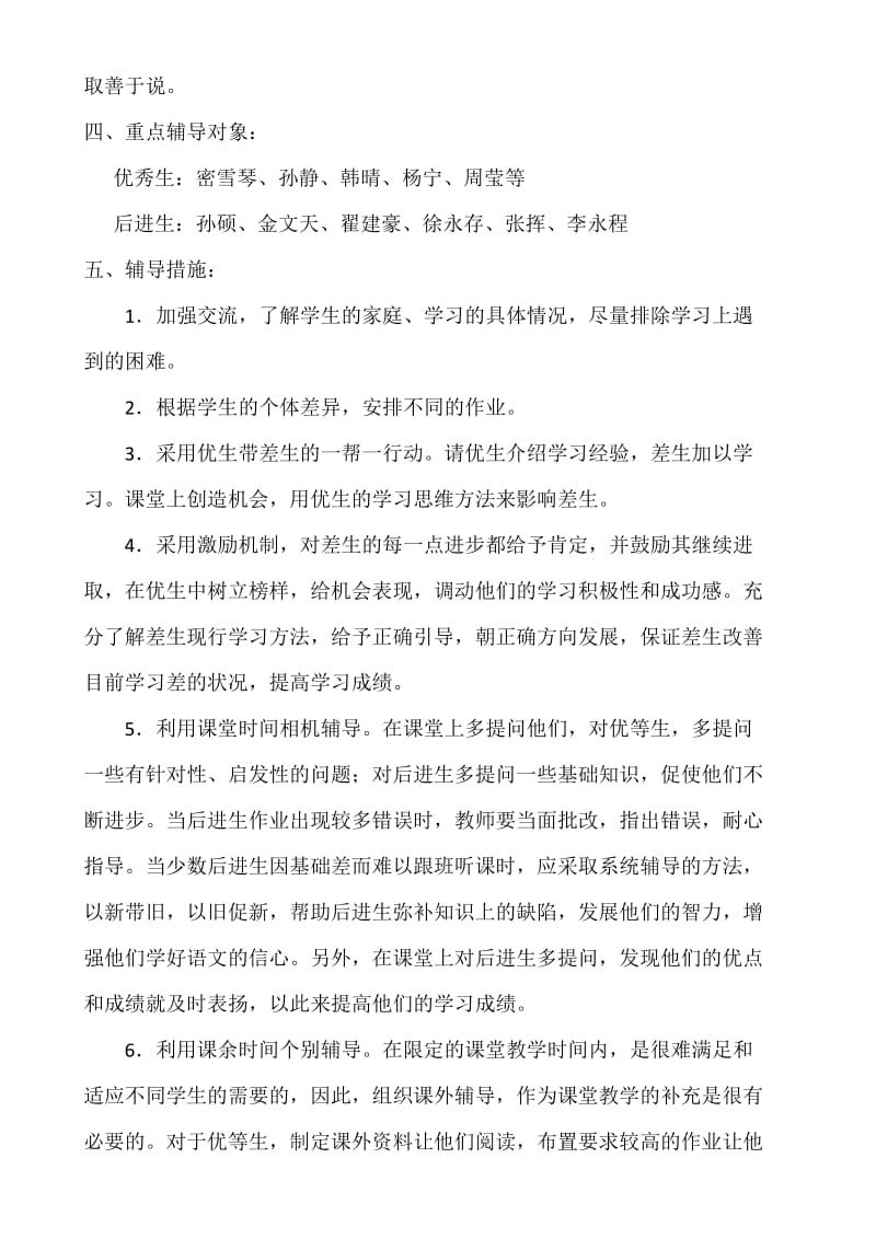 小学四年级四班语文计划名师制作精品教学课件.doc_第2页