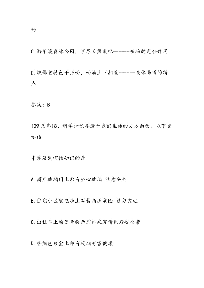 中考物理真题分类汇编之选择题综合.doc_第3页