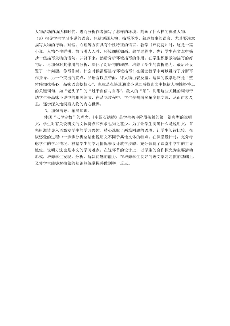 如何强化初中语文文本意识开展阅读教学工作设想名师制作精品教学资料.doc_第2页