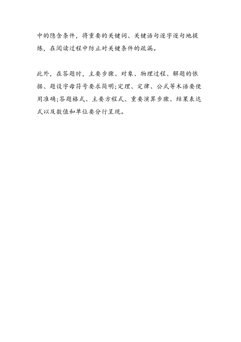 名师点精：高考别在审题上省时间.doc_第2页