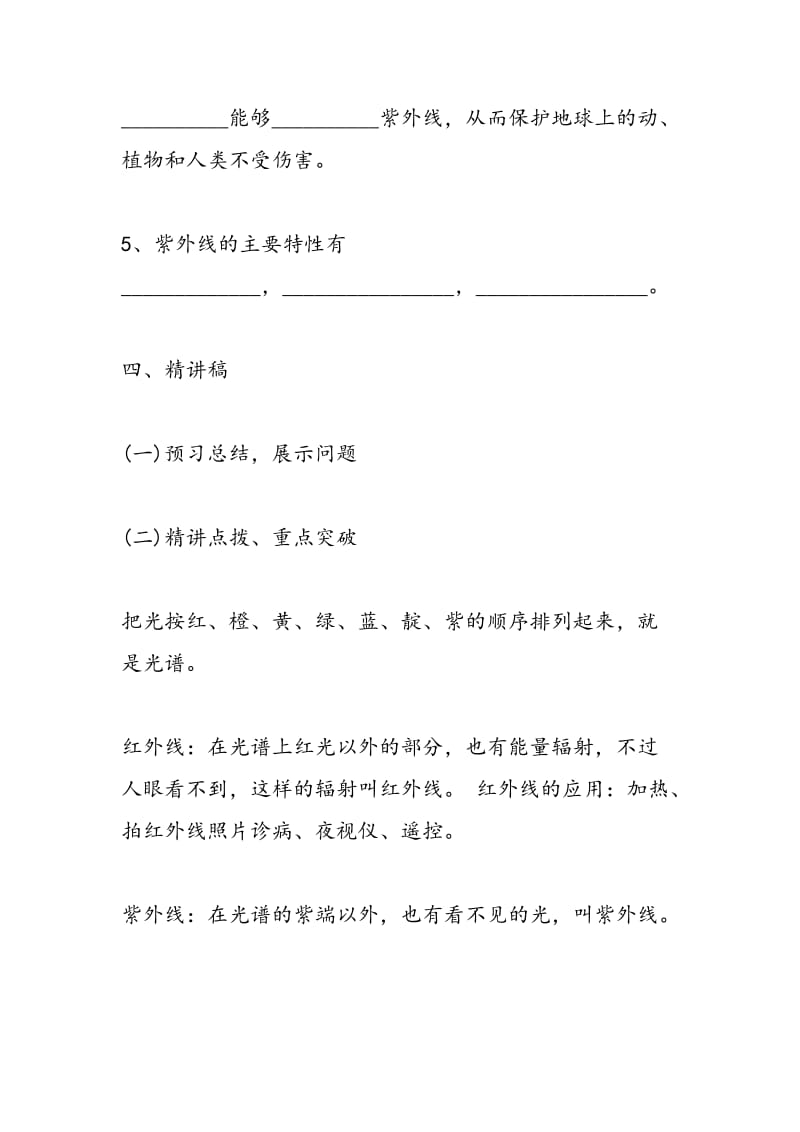 八年级物理看不见的光测试题.doc_第3页