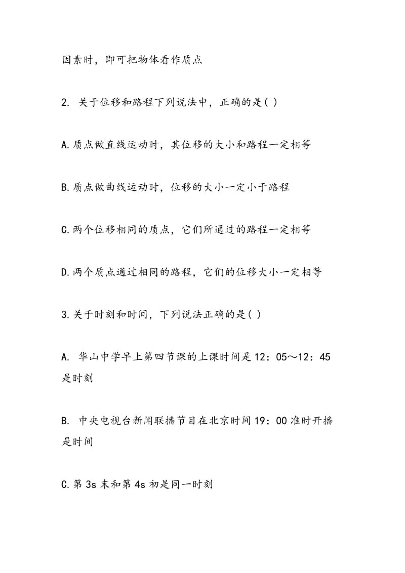 华山中学高一物理上学期期中练习试题.doc_第2页