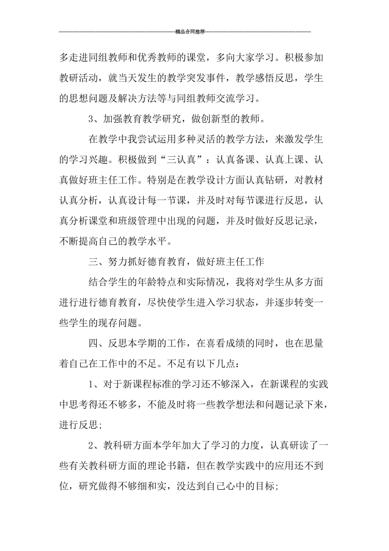 2019中小学教师个人学习工作总结_工作总结.doc_第2页