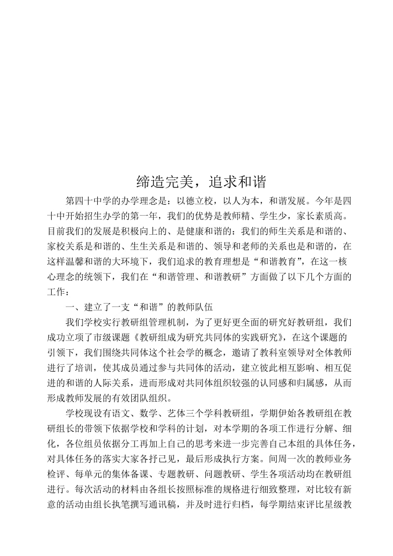 小学低重心教学策略情况汇报名师制作精品教学资料.doc_第1页