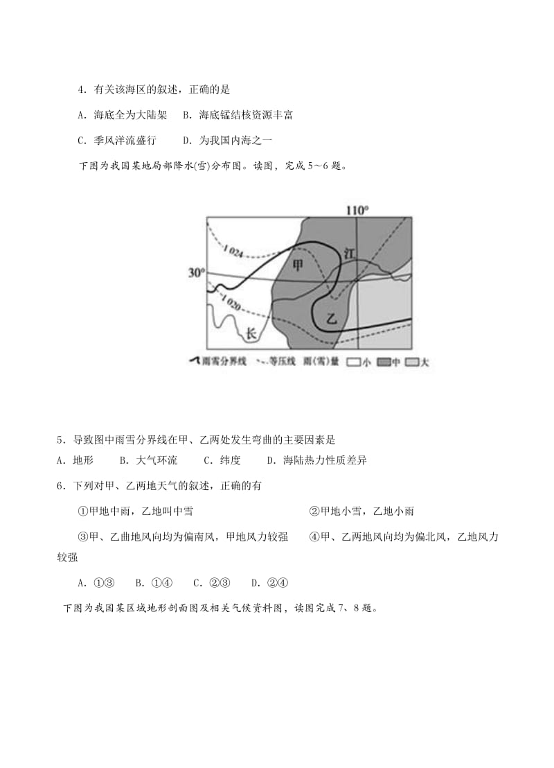 最新贵州省遵义航天高级中学2018届高三第一次模拟考试文科综合试卷(有答案).doc_第2页