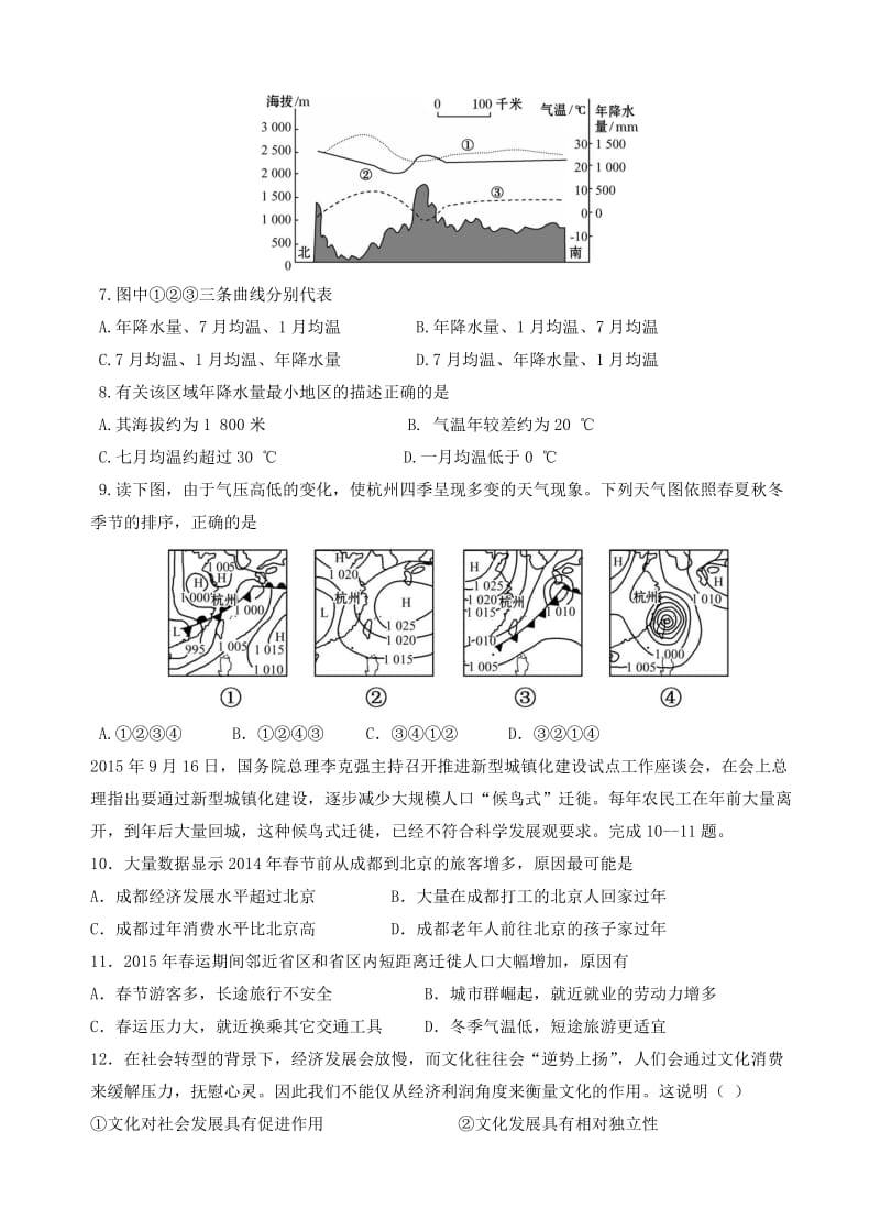 最新贵州省遵义航天高级中学2018届高三第一次模拟考试文科综合试卷(有答案).doc_第3页