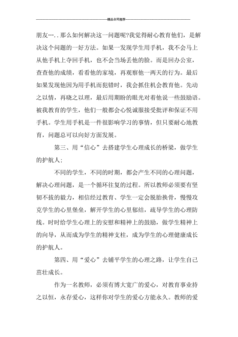 班主任德育个人总结_工作总结.doc_第2页