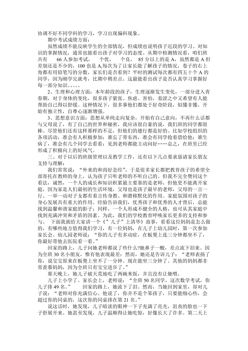 小学五年级家长会班主任发言稿_2名师制作精品教学资料.doc_第2页