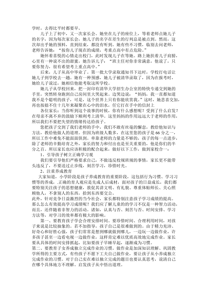 小学五年级家长会班主任发言稿_2名师制作精品教学资料.doc_第3页