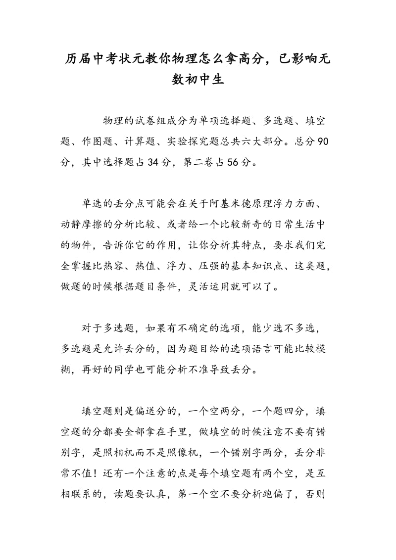 历届中考状元教你物理怎么拿高分，已影响无数初中生.doc_第1页