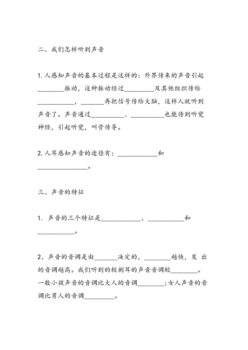 八年级上册物理《声现象》复习试题.doc_第2页