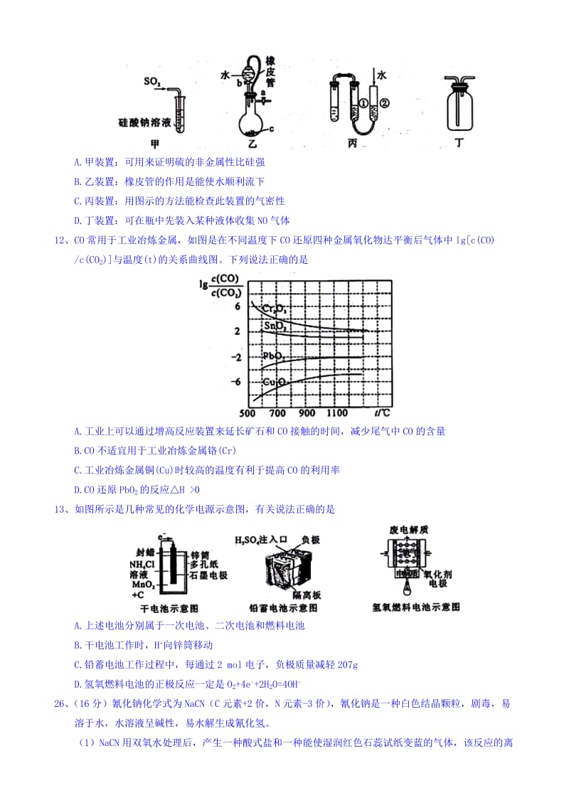 最新陕西省榆林市2018届高三第三次模拟测试理综化学试题word版有答案.doc_第2页