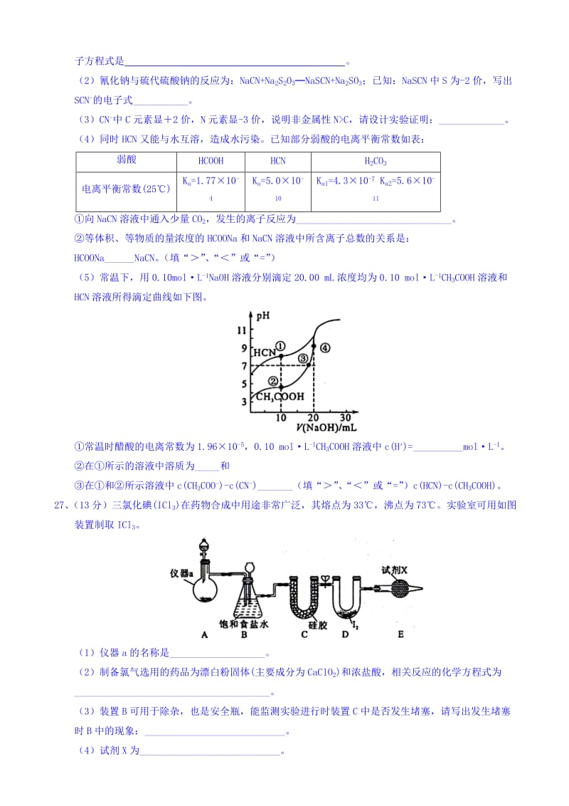 最新陕西省榆林市2018届高三第三次模拟测试理综化学试题word版有答案.doc_第3页