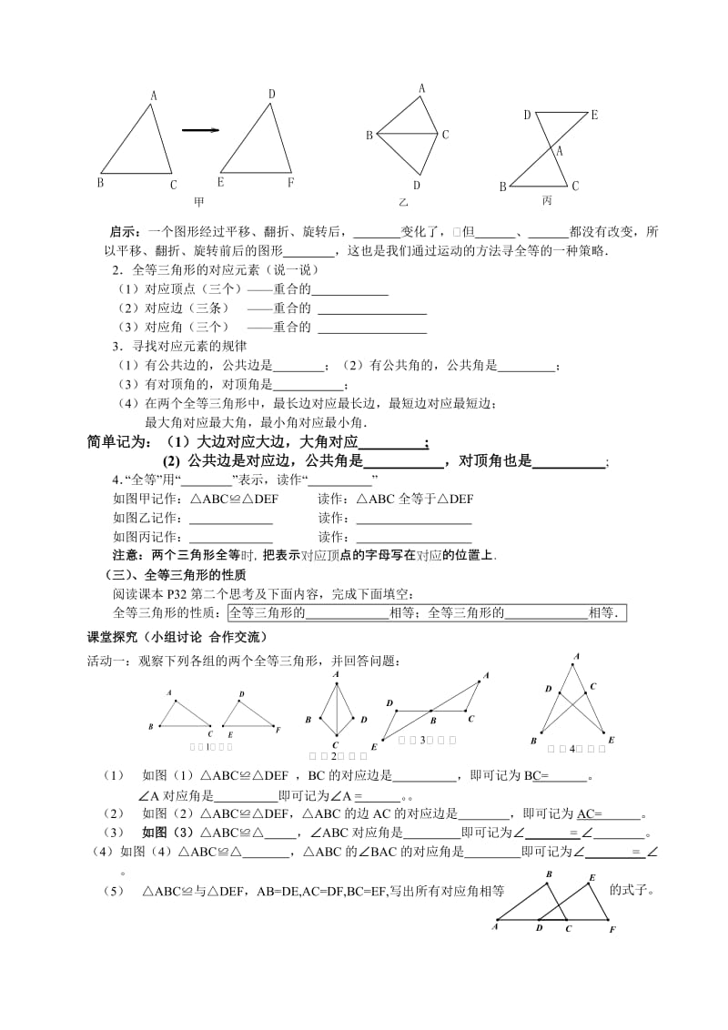 最新人教版八年级数学上册第十二章《全等三角形》导学案及试题名师制作精品教学课件.doc_第2页