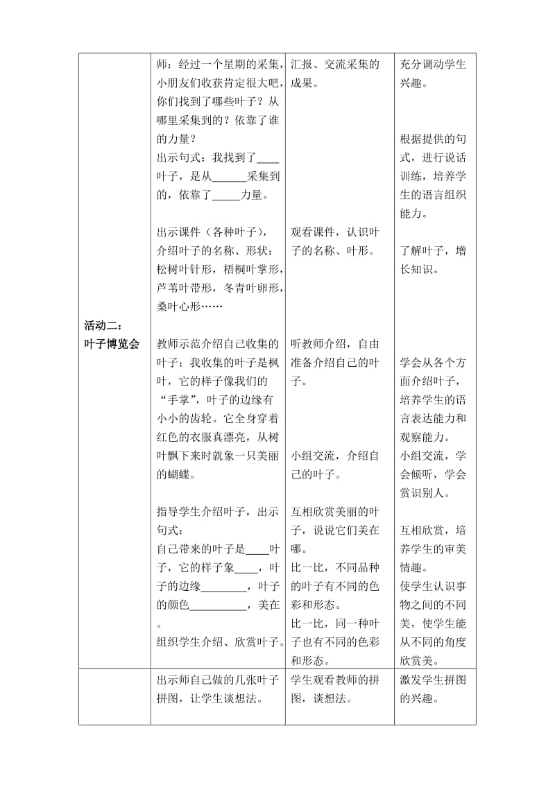 小学二年级语文综合实践活动设计《多彩的秋叶》名师制作精品教学资料.doc_第3页