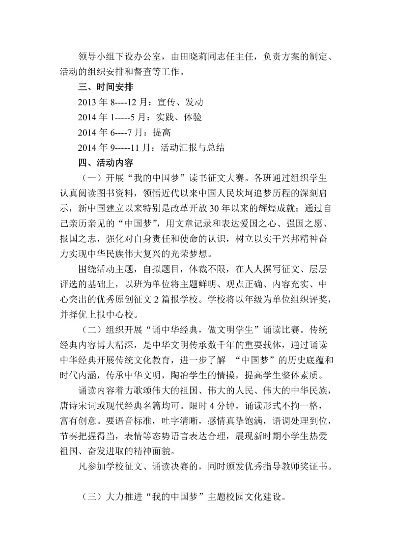 小学关于开展“美丽中国 我的中国梦” 主题教育活动的实施方案名师制作精品教学课件.doc_第2页