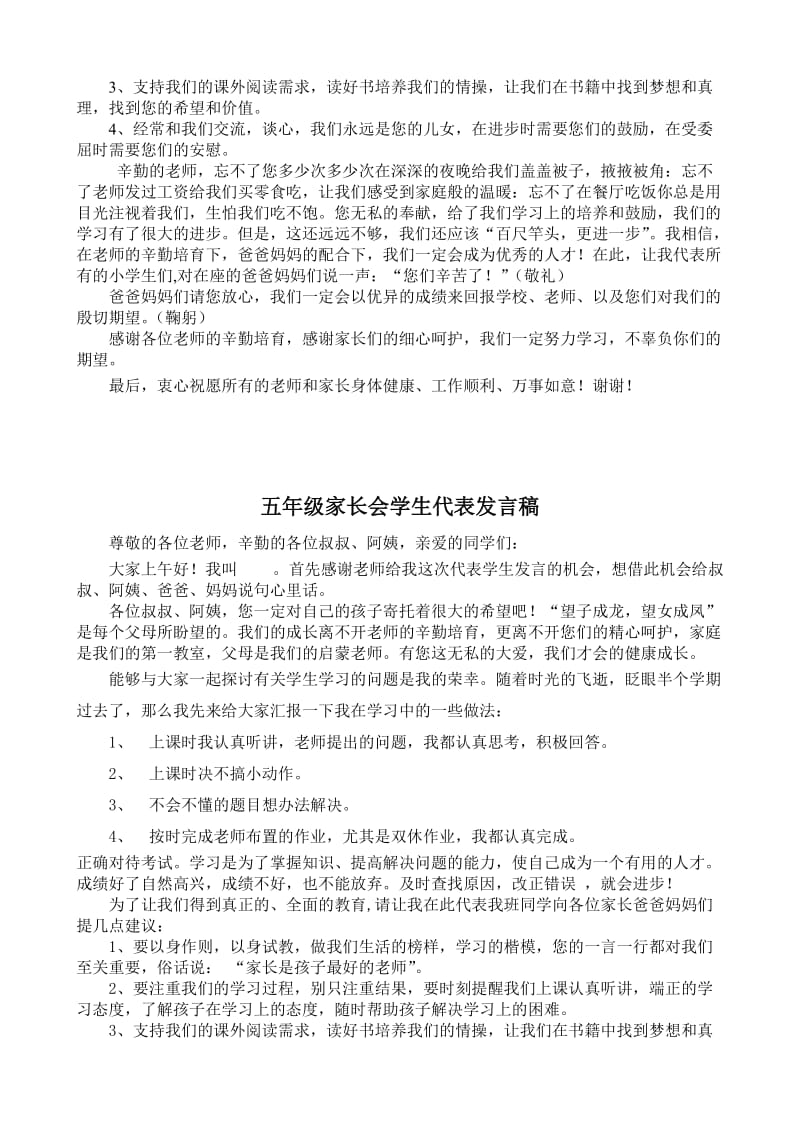 小学五年级家长会学生代表发言稿文档名师制作精品教学资料.doc_第3页