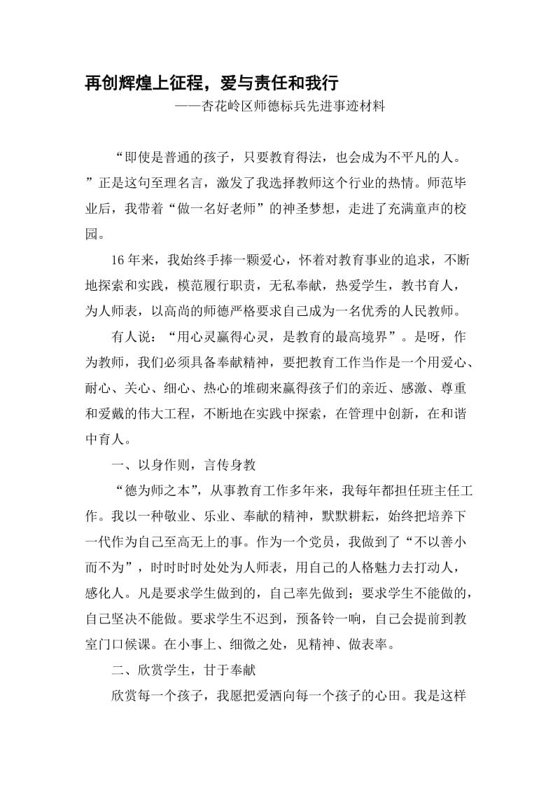 师德标兵先进事迹材料 (2)名师制作精品教学课件.doc_第1页