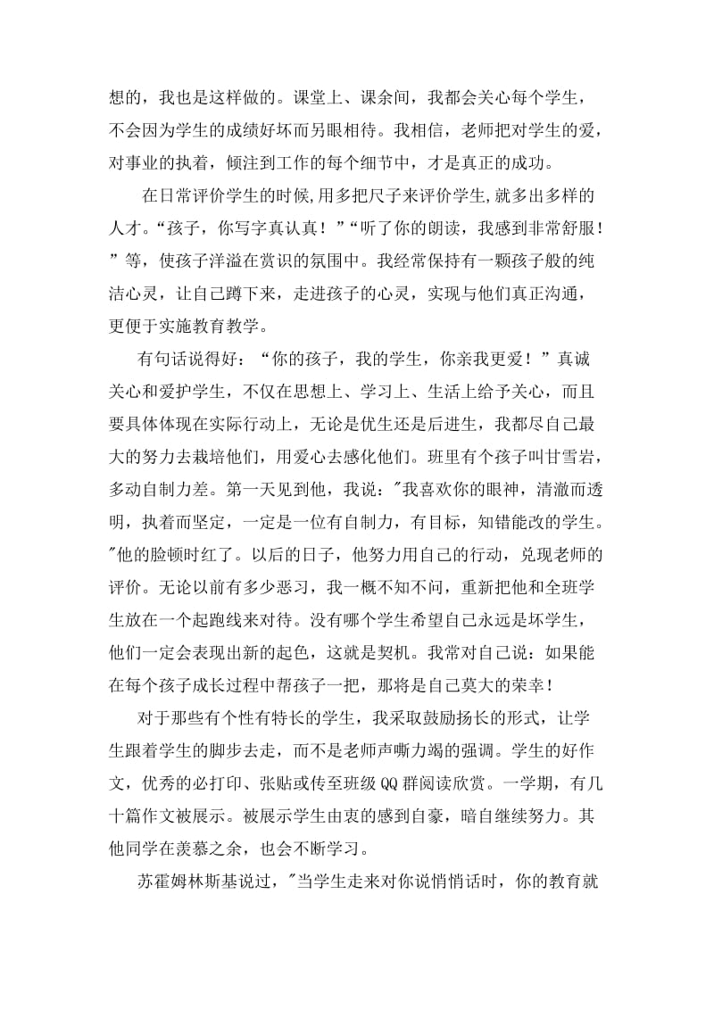 师德标兵先进事迹材料 (2)名师制作精品教学课件.doc_第2页